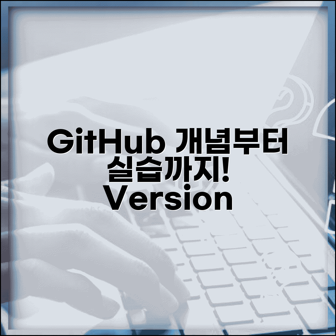 Introducing GitHub 개념부터 실습까지 | 버전 관리 시스템 입문자를 위한 친절한 시작 가이드