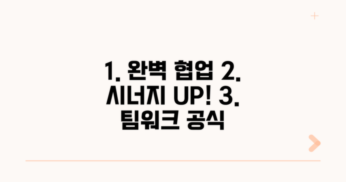 팀원과 협업하는 방법
