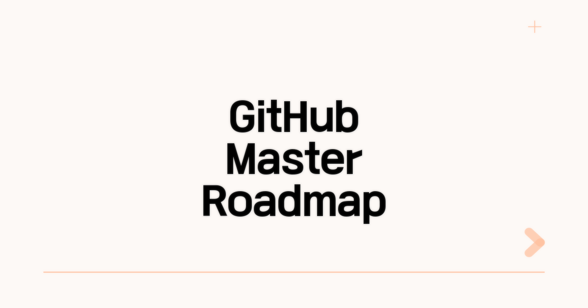 GitHub 마스터를 위한 로드맵