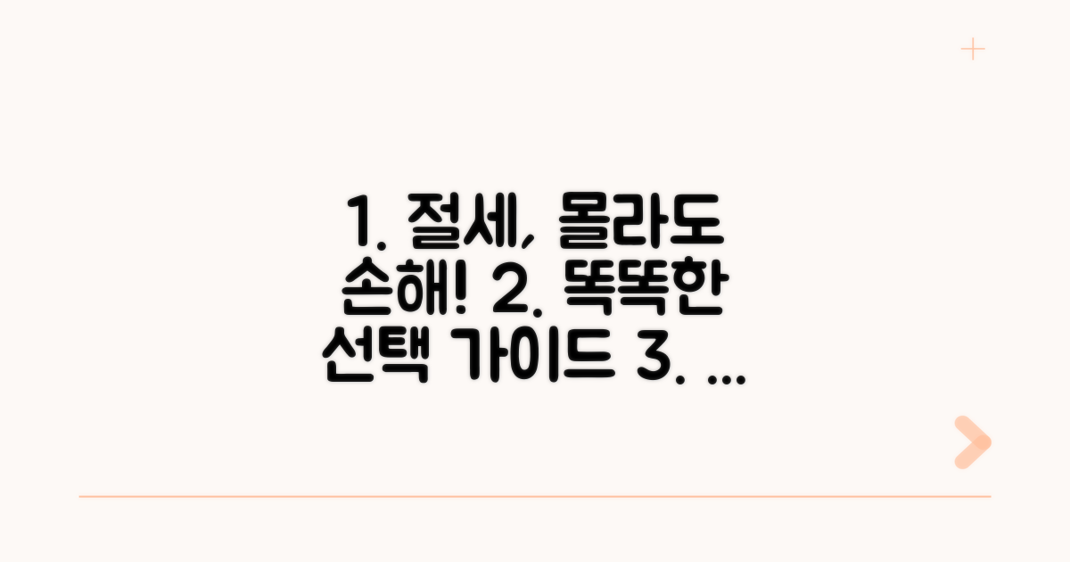 절세 전략과 실전 선택 가이드