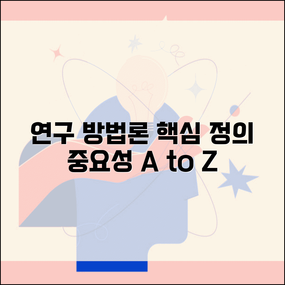 방법론이란 무엇인가 | 연구 방법론 정의와 중요성
