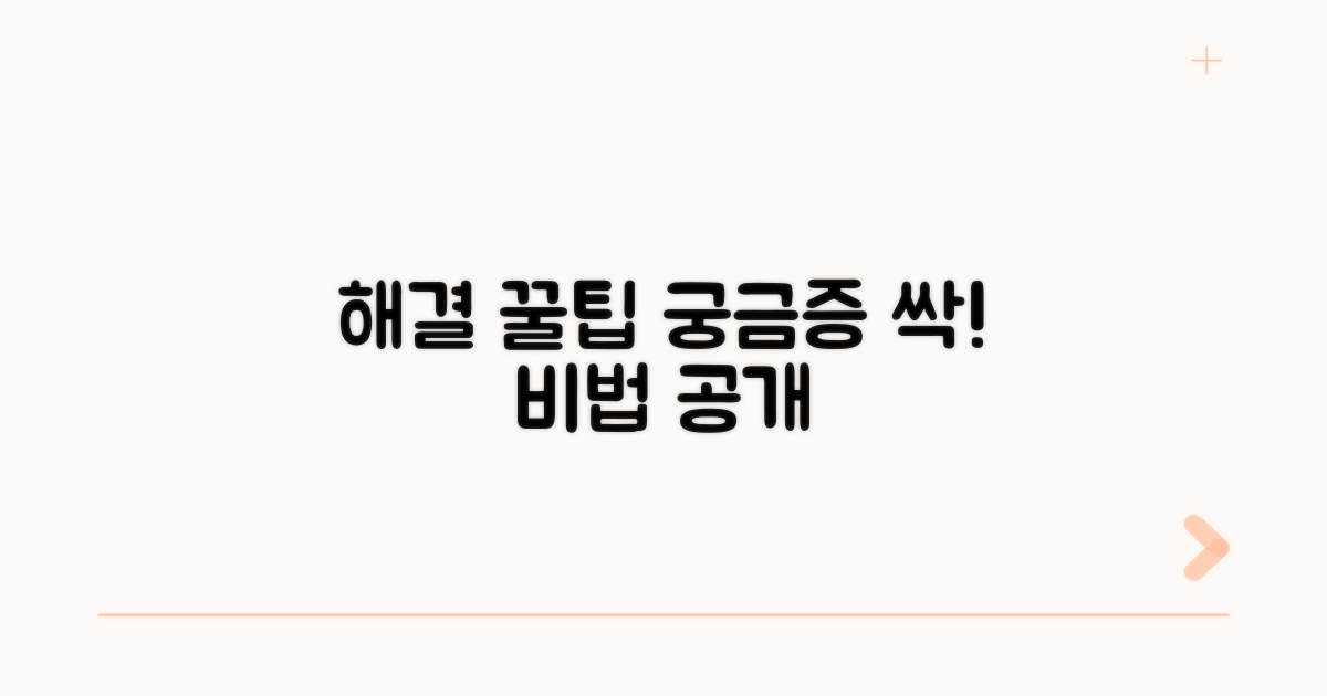 궁금한 점 해결하는 꿀팁
