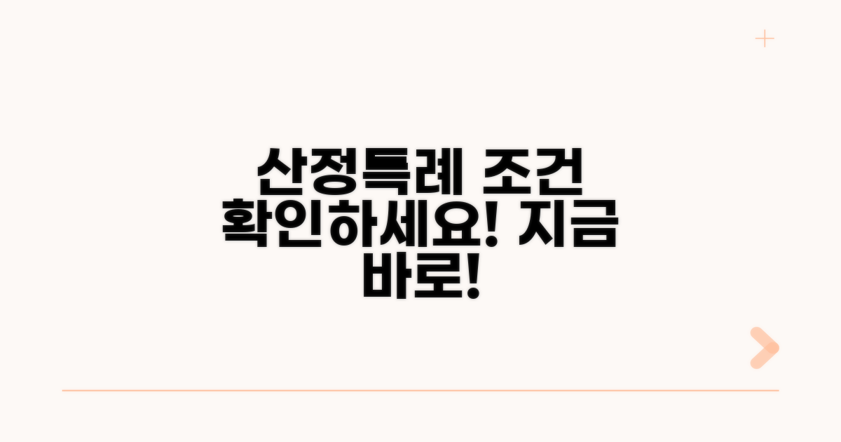 나의 산정특례 조건 확인하기