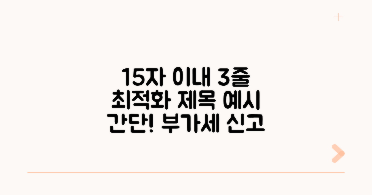 부가세 신고, 복잡한 계산 끝