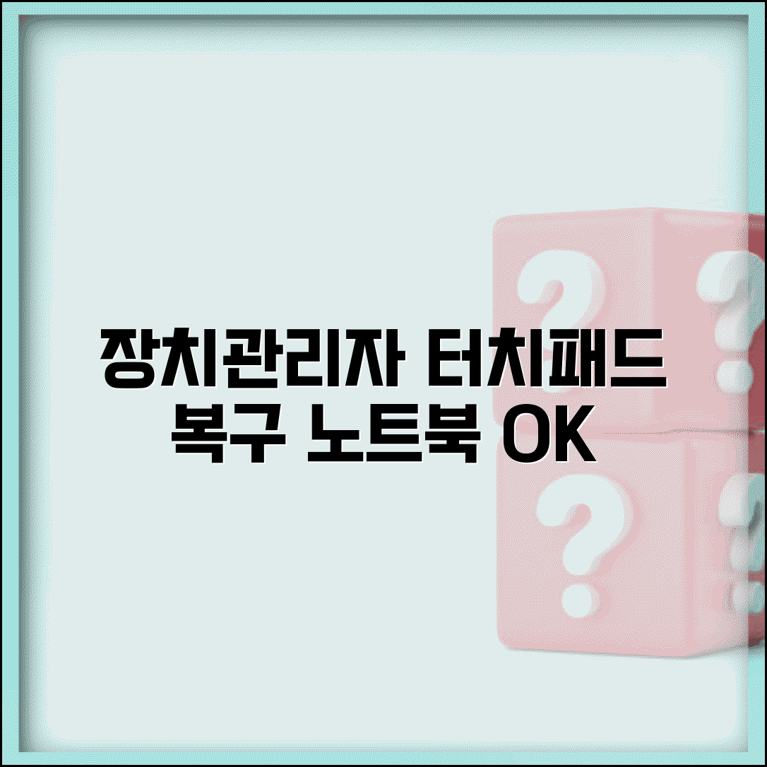 장치관리자 터치패드 복구 | 노트북 터치패드 장치관리자