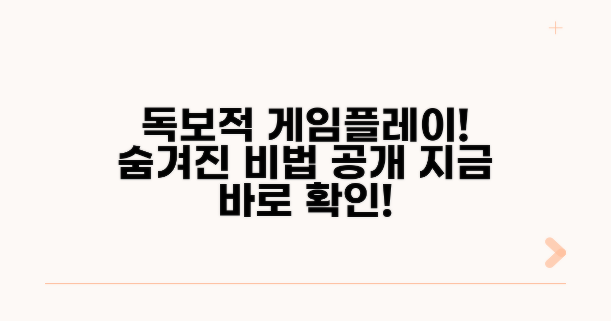 차별화되는 게임 플레이 방식 공개