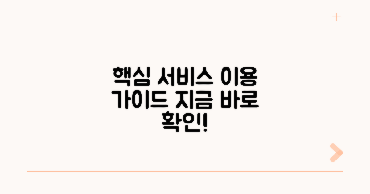 주요 서비스 이용 방법 안내