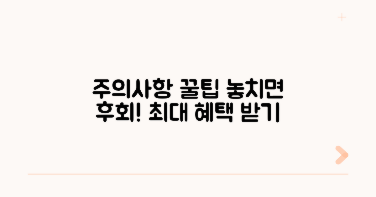 주의사항과 꿀팁 모음