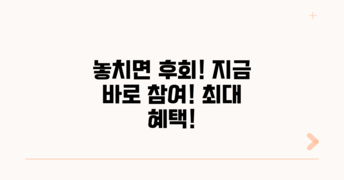 놓치면 후회! 지금 바로 참여하세요