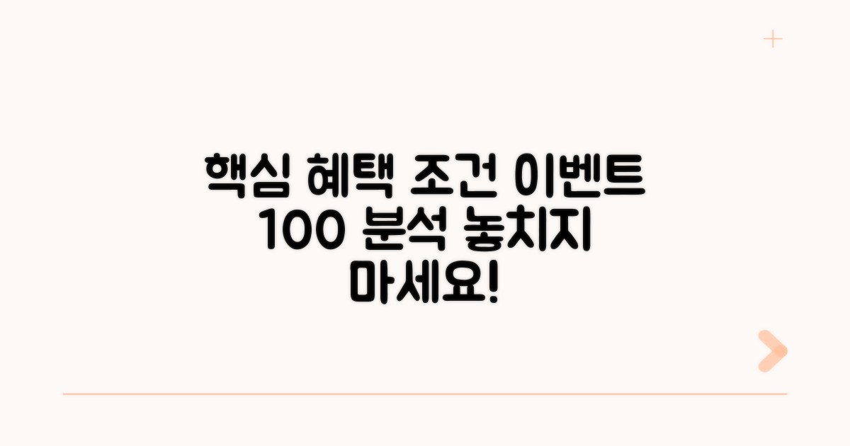 주요 이벤트 혜택 조건 완벽 분석