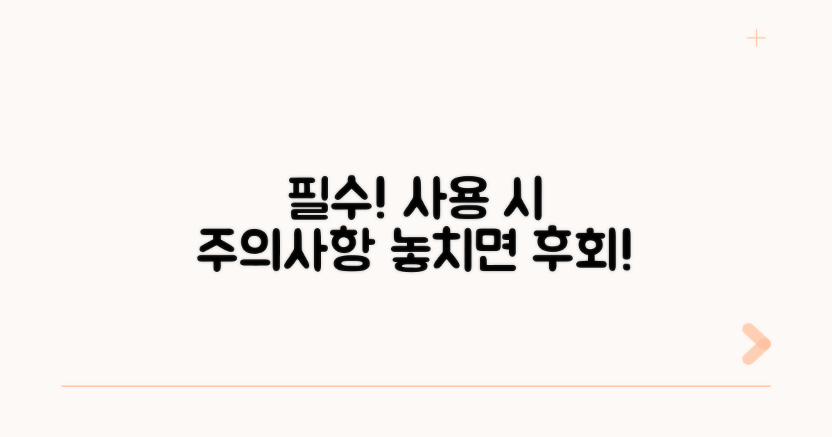 이용 시 주의사항 알아보기