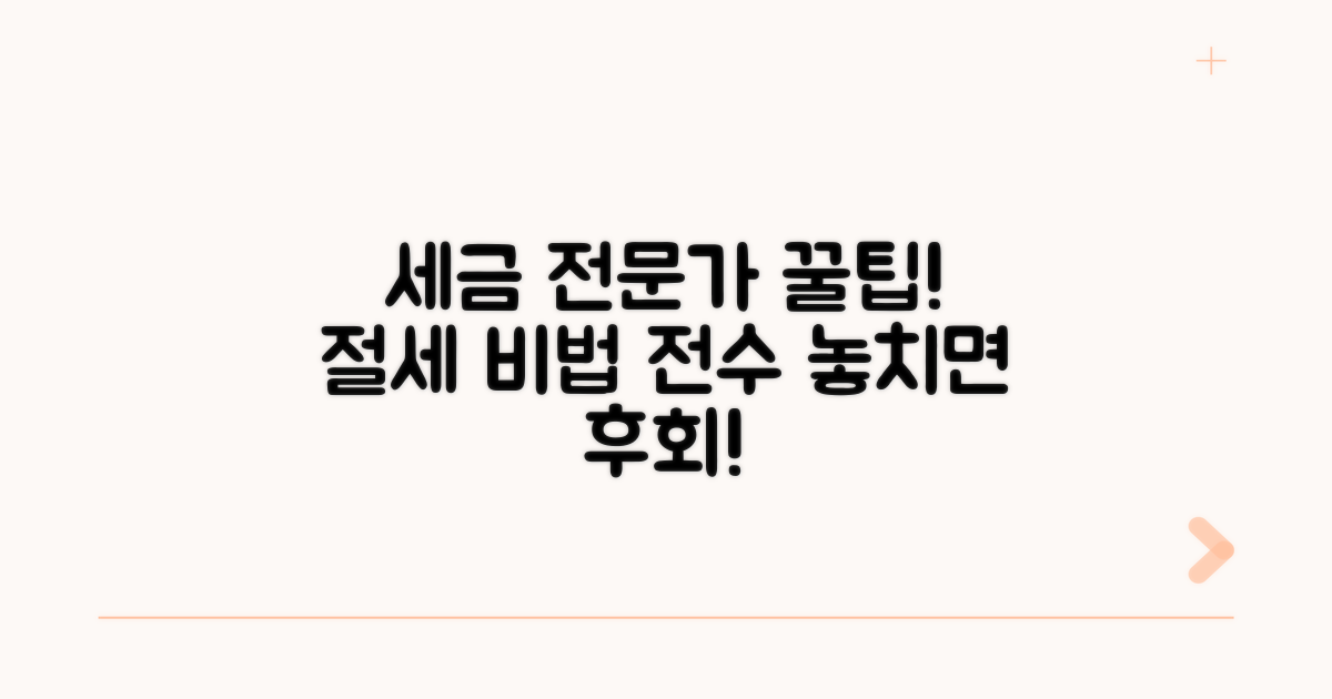 세금 전문가의 추가 조언