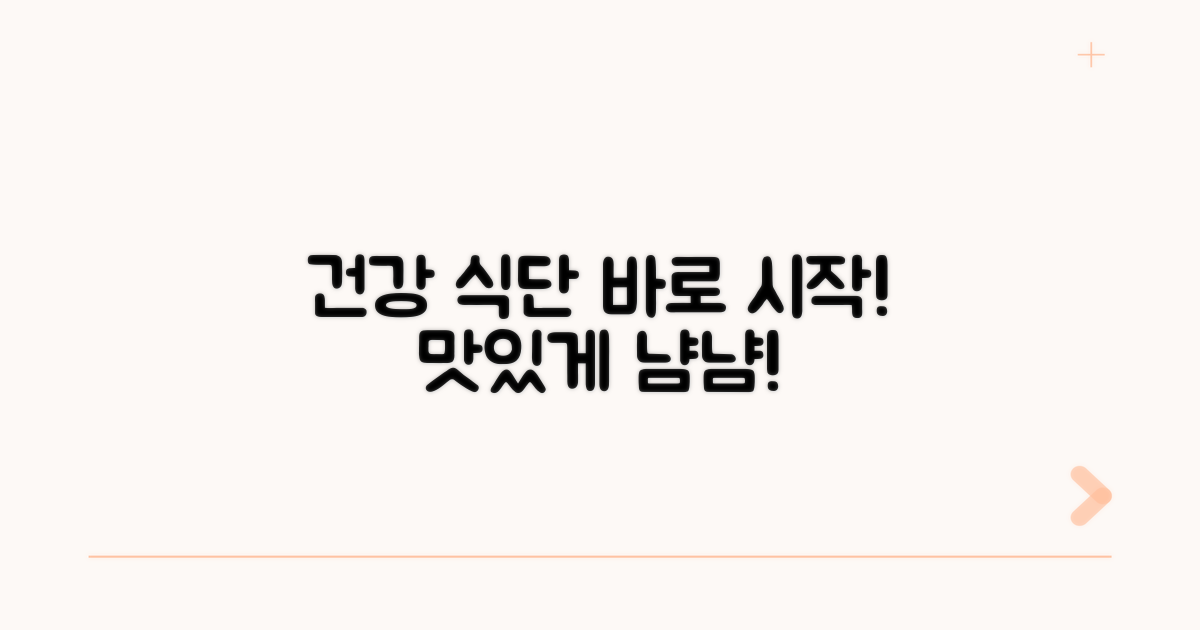 맛있는 식단으로 건강 되찾기