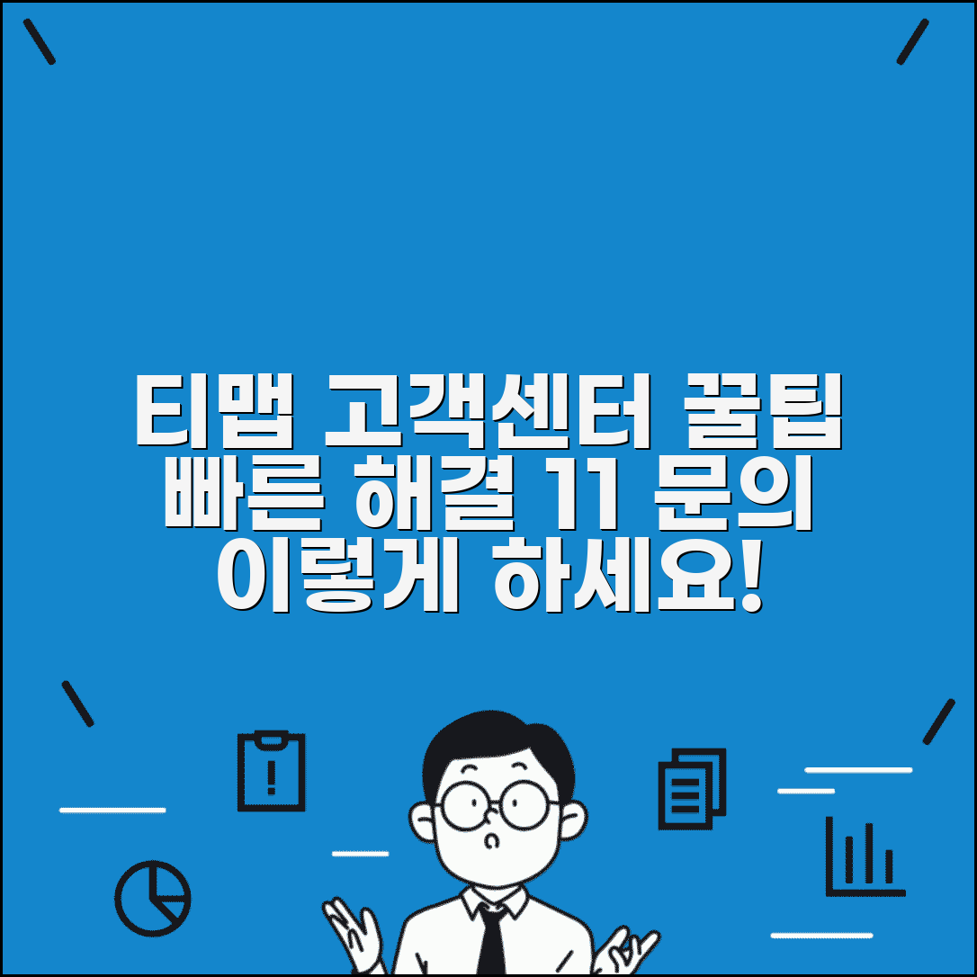 티맵 고객센터 효과적 이용법 | 빠른 문제 해결 | 1:1 문의 작성 요령