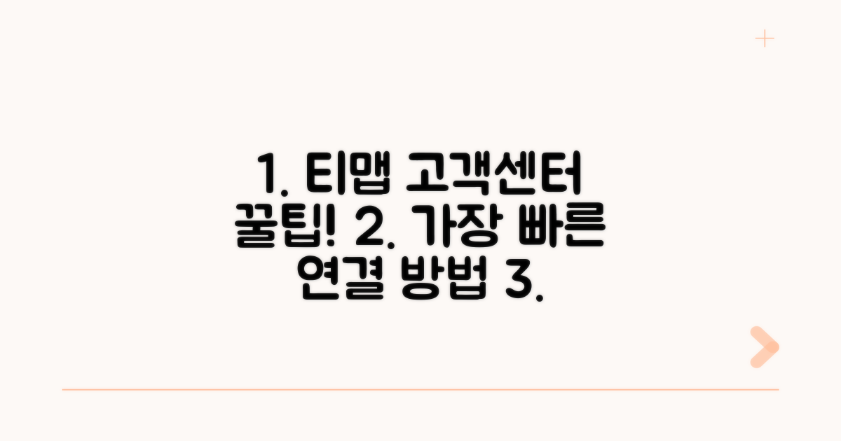 티맵 고객센터 빠르게 찾는 법