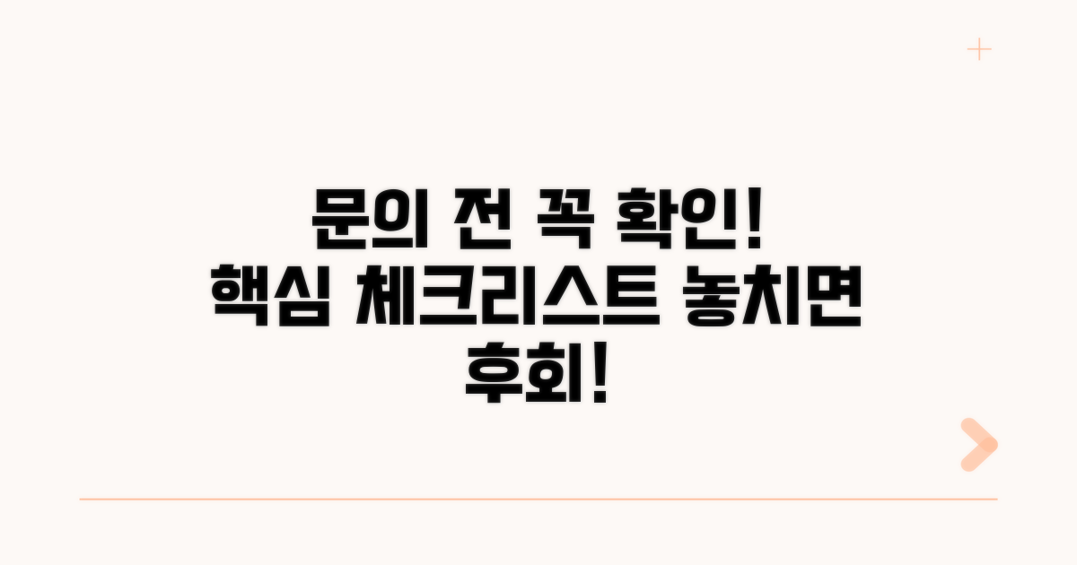 문의 전 이것만은 꼭 확인해요