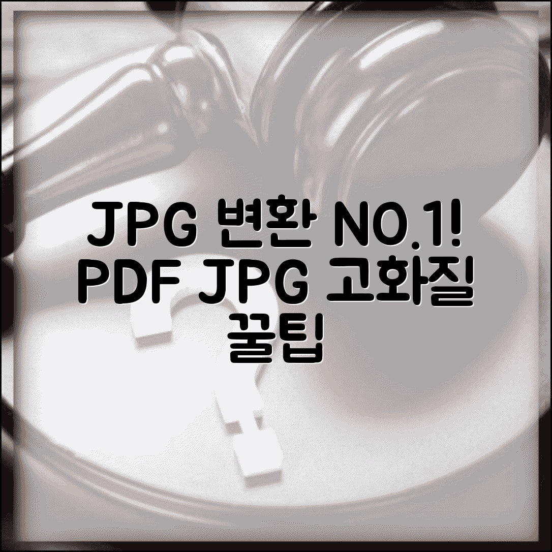 PDF JPG로 변환 최적의 도구 | 해상도 조절 및 활용 방법