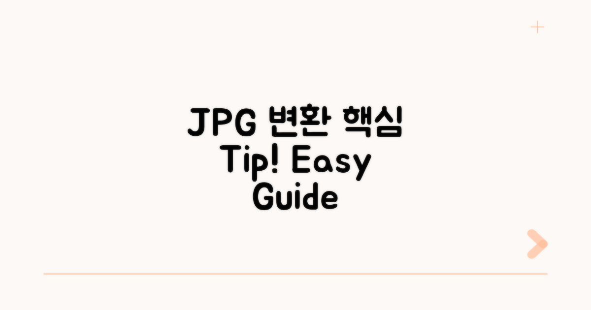 JPG 변환 시 활용 팁