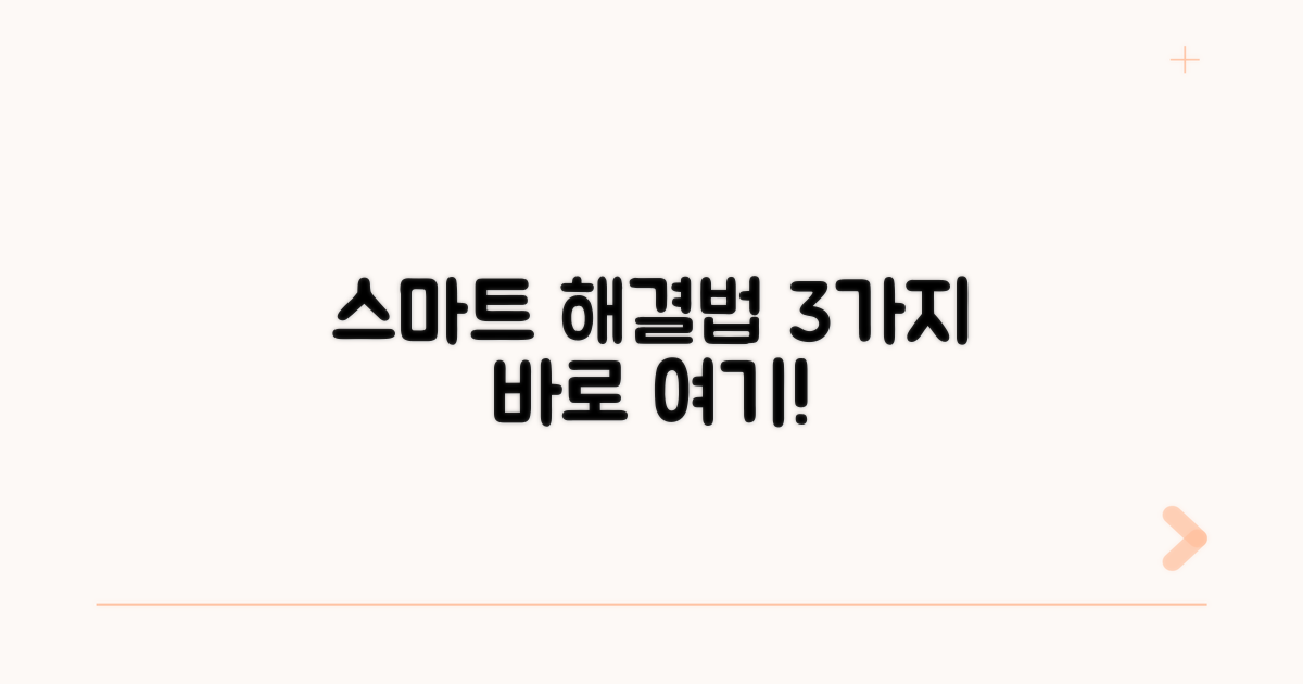 스마트하게 해결하는 방법 3가지