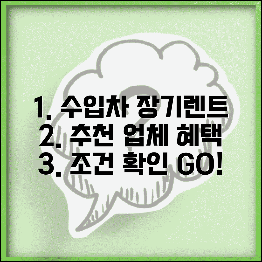 수입차장기렌트 추천 업체 | 수입차 장기렌트 혜택과 조건