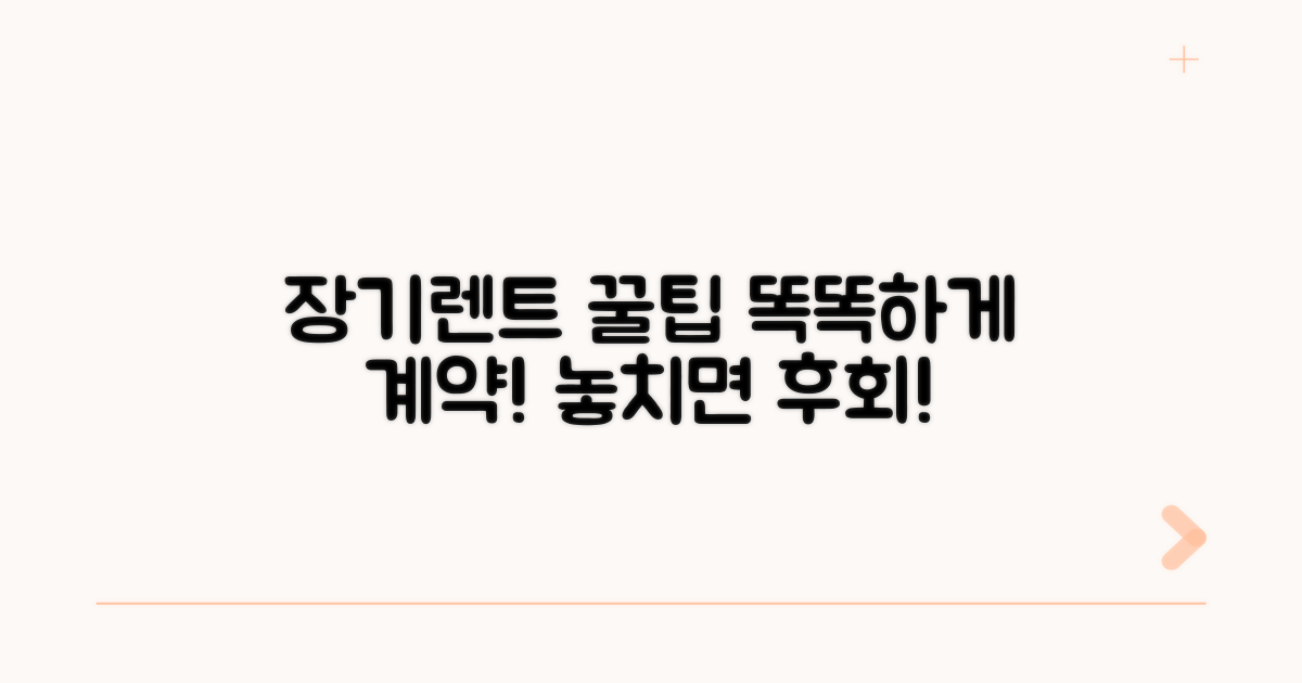 장기렌트 똑똑하게 이용하는 꿀팁