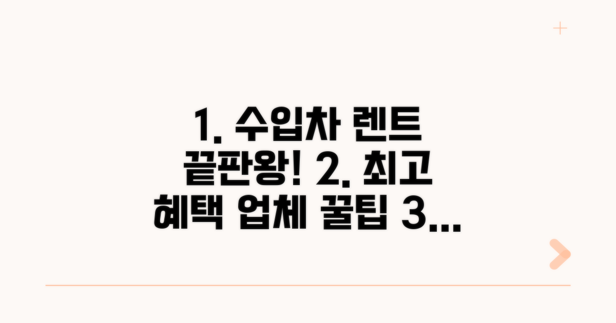 수입차 장기렌트: 추천 업체와 혜택