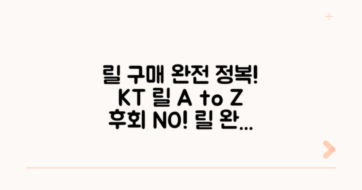 KT 전자담배 릴 제품 구매 완벽 가이드