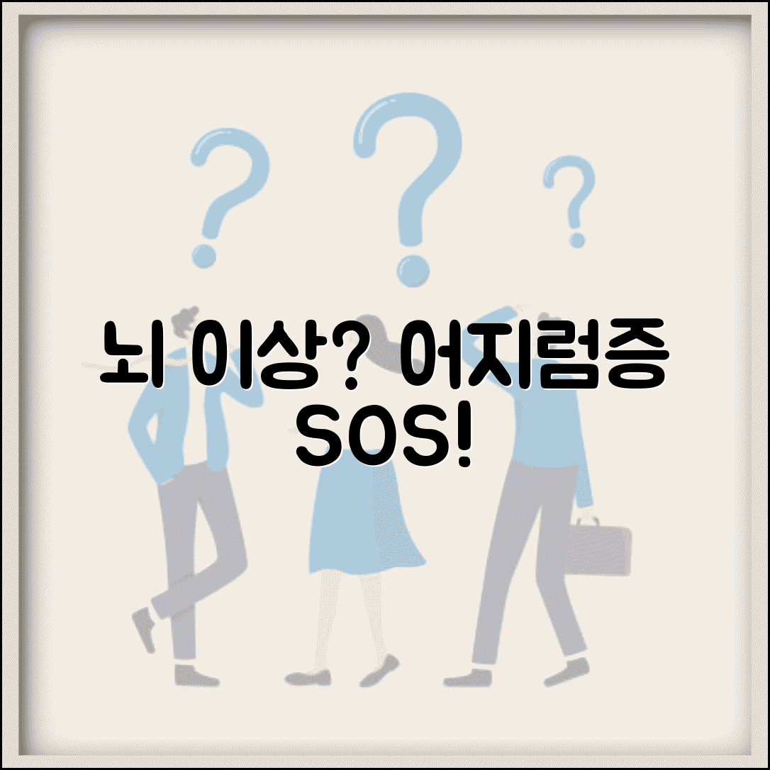 어지러운 증상 자주 생기는데 뇌에 이상 있나요 | 어지럼증 | 뇌혈관 | 검사