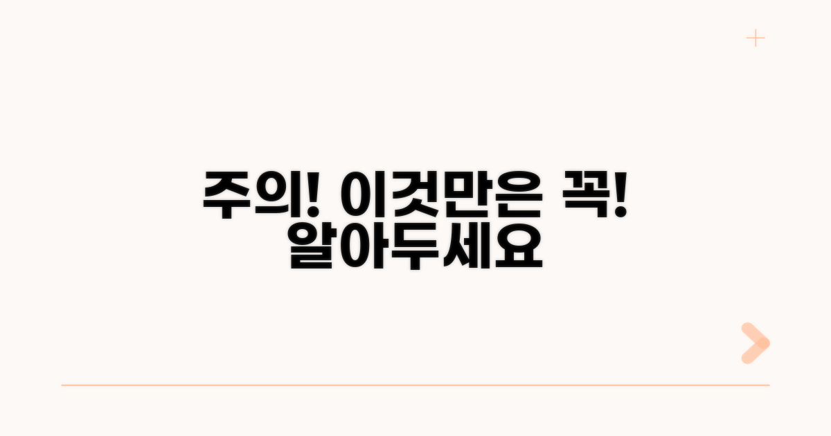 주의사항과 발생 가능한 문제