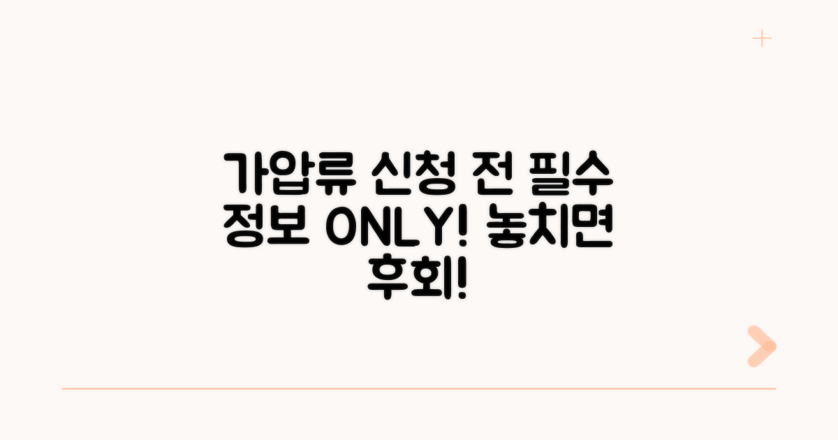 가압류 신청 전 필수 정보