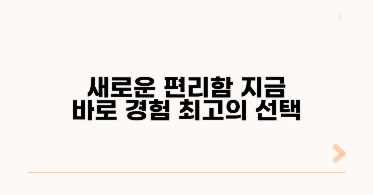새로운 편리함, 지금 바로 경험하세요