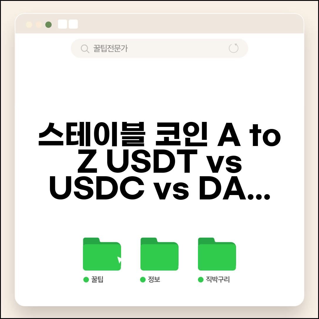 스테이블코인 종류별 특징 | USDT USDC DAI 비교 분석