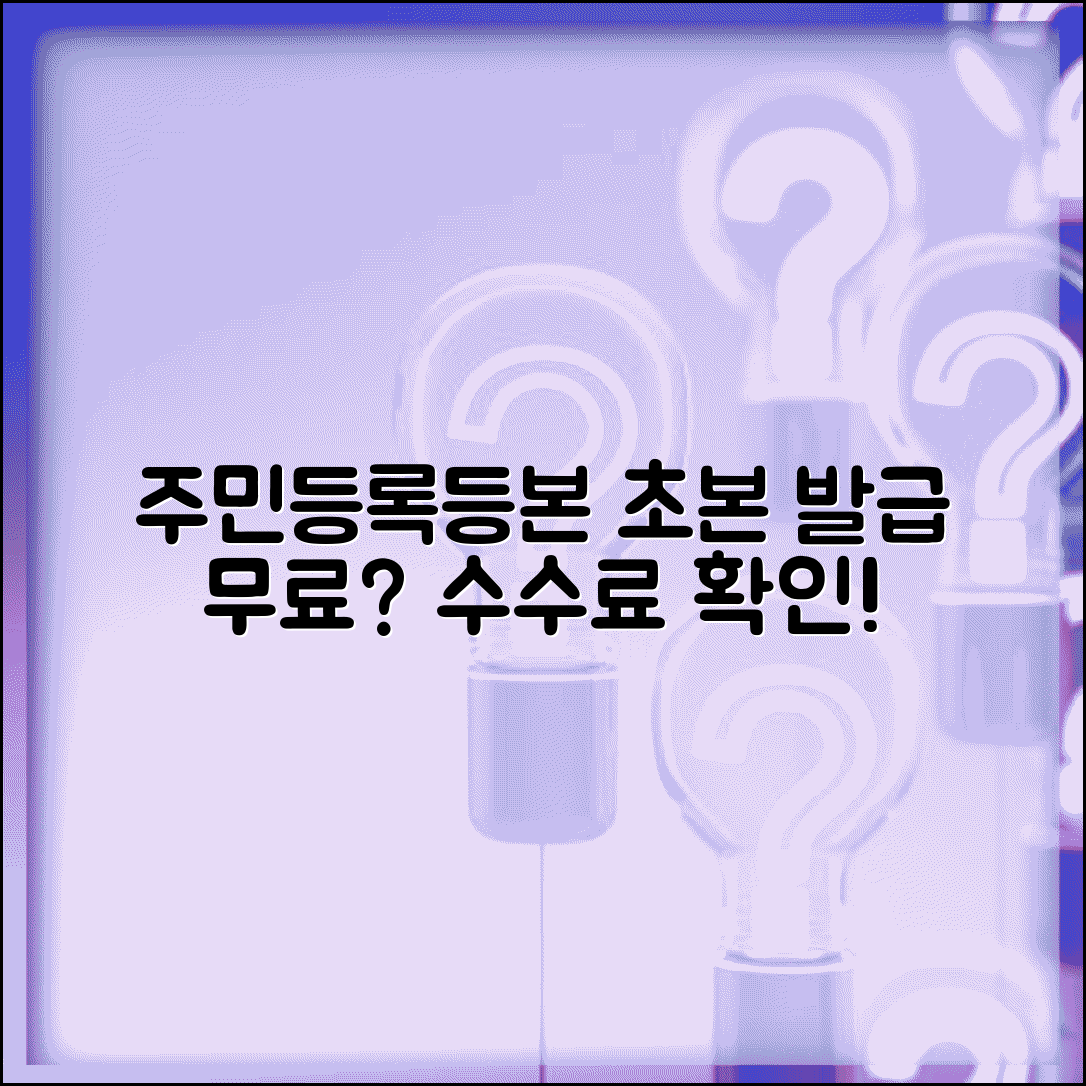 등본 초본 발급 수수료 | 주민등록등본 초본 발급 비용과 온라인 발급