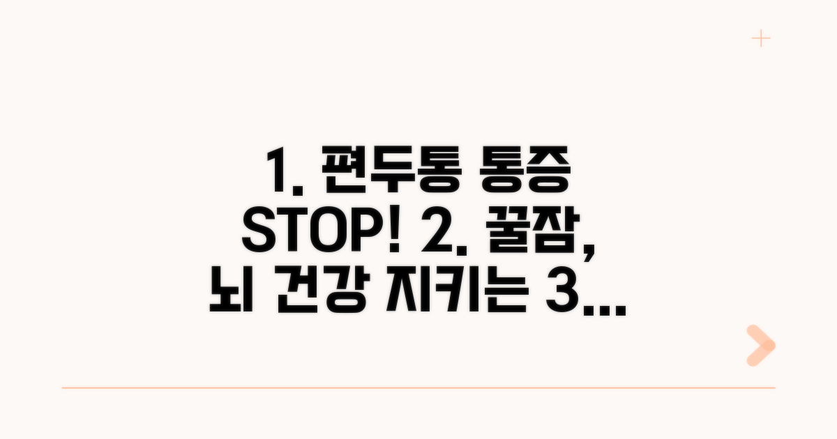 효과적인 편두통 치료 방법