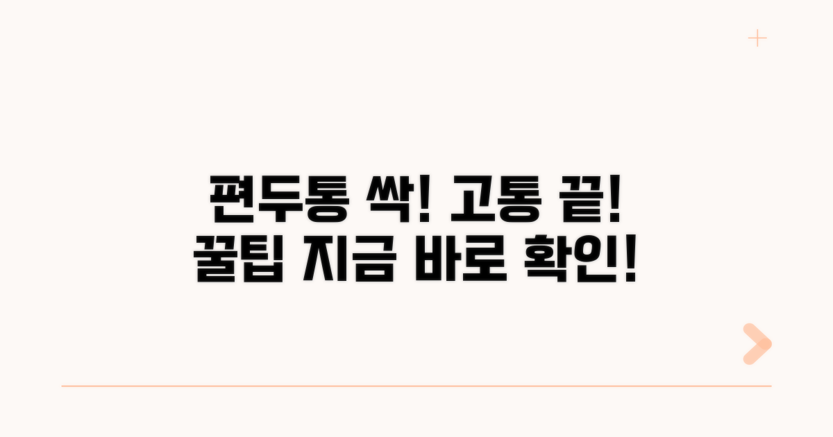 편두통 예방과 관리 꿀팁