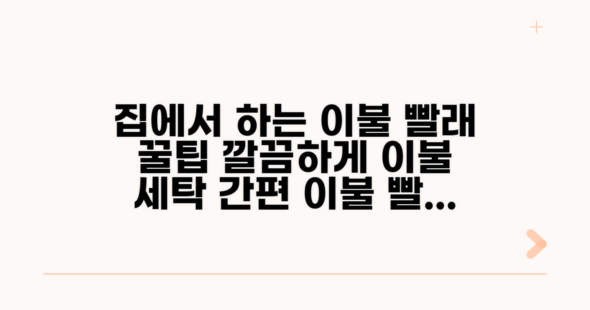 집에서 하는 이불 빨래 방법