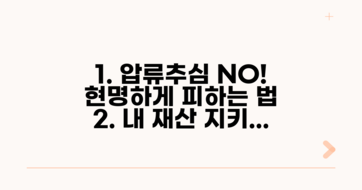 재산 압류 및 추심, 피하는 법