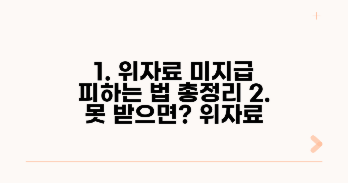 위자료 미지급 시 불이익 총정리
