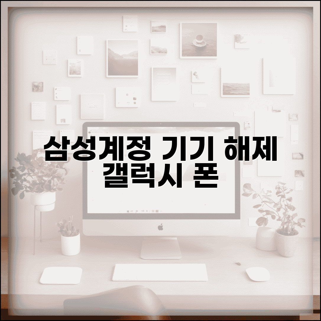 갤럭시 삼성계정 연동 해제 | 삼성계정 기기 연결 해제