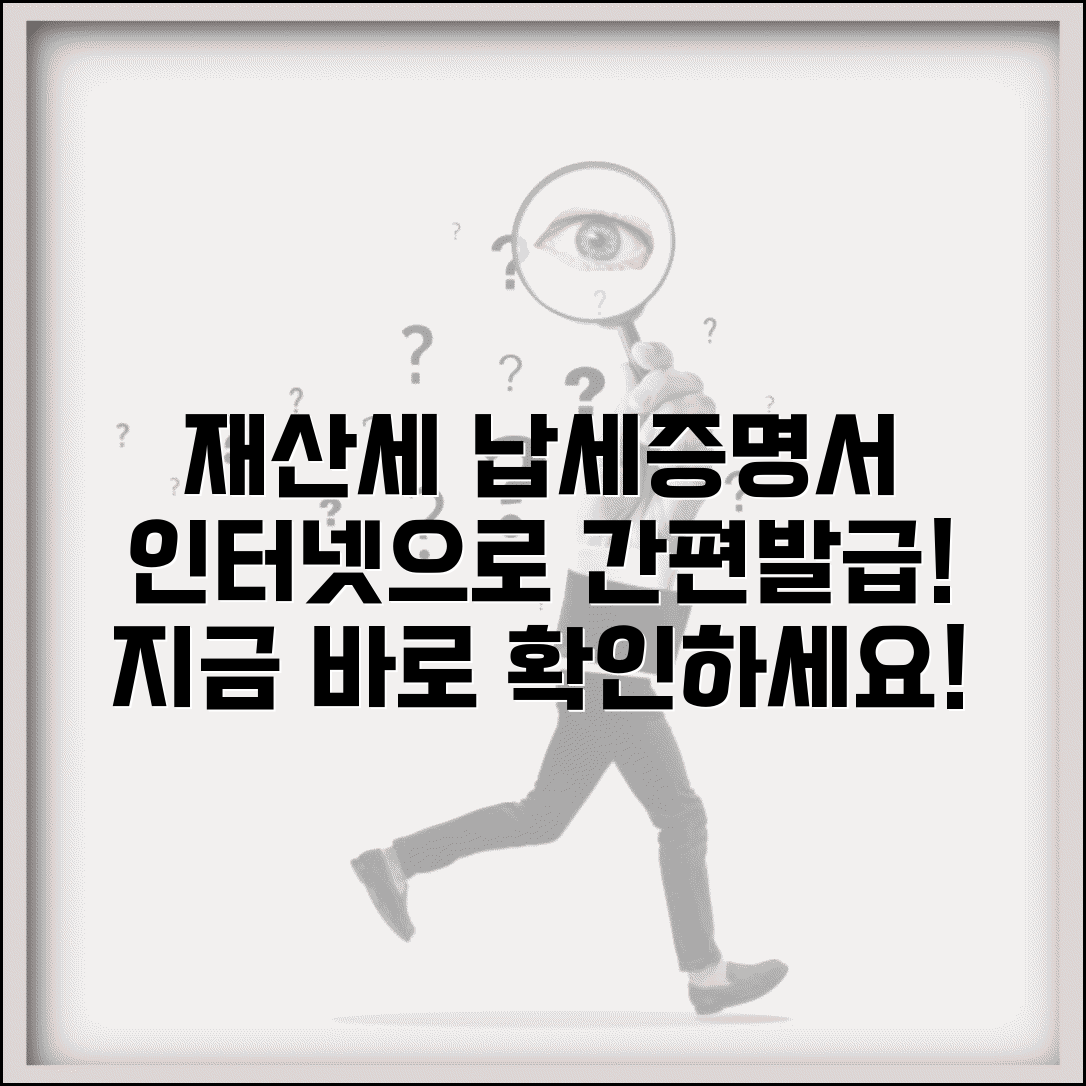 재산세납세증명서 인터넷발급 | 재산세 납세증명서 온라인 발급