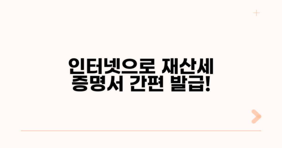 인터넷으로 재산세 증명서 발급