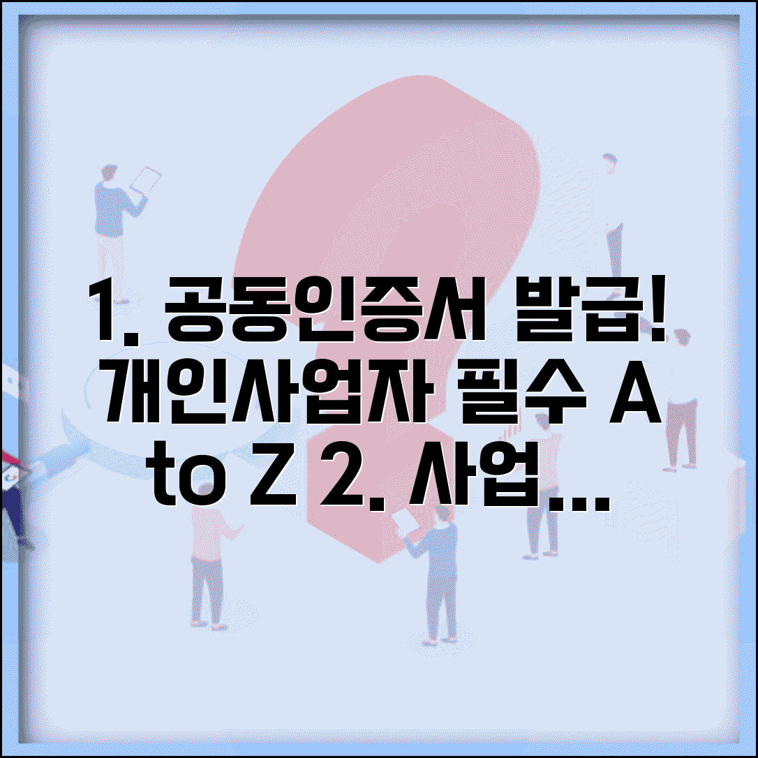 개인사업자 공동인증서 발급 | 개인사업자 인증서 발급방법 가이드