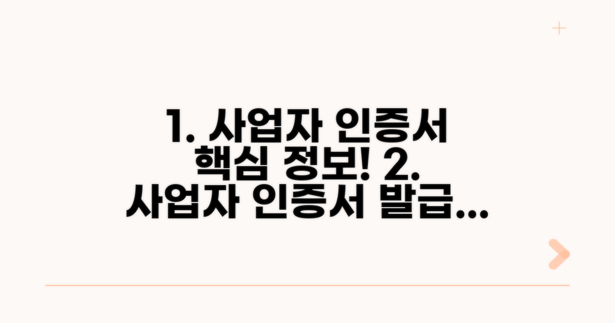 개인사업자 인증서 발급 핵심 정보