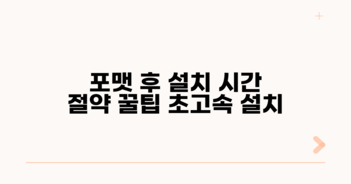포맷 후 설치, 시간 절약 꿀팁