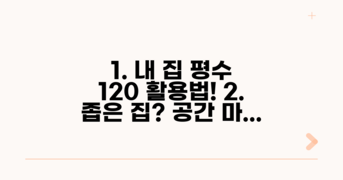 내 집 평수 똑똑하게 활용하기