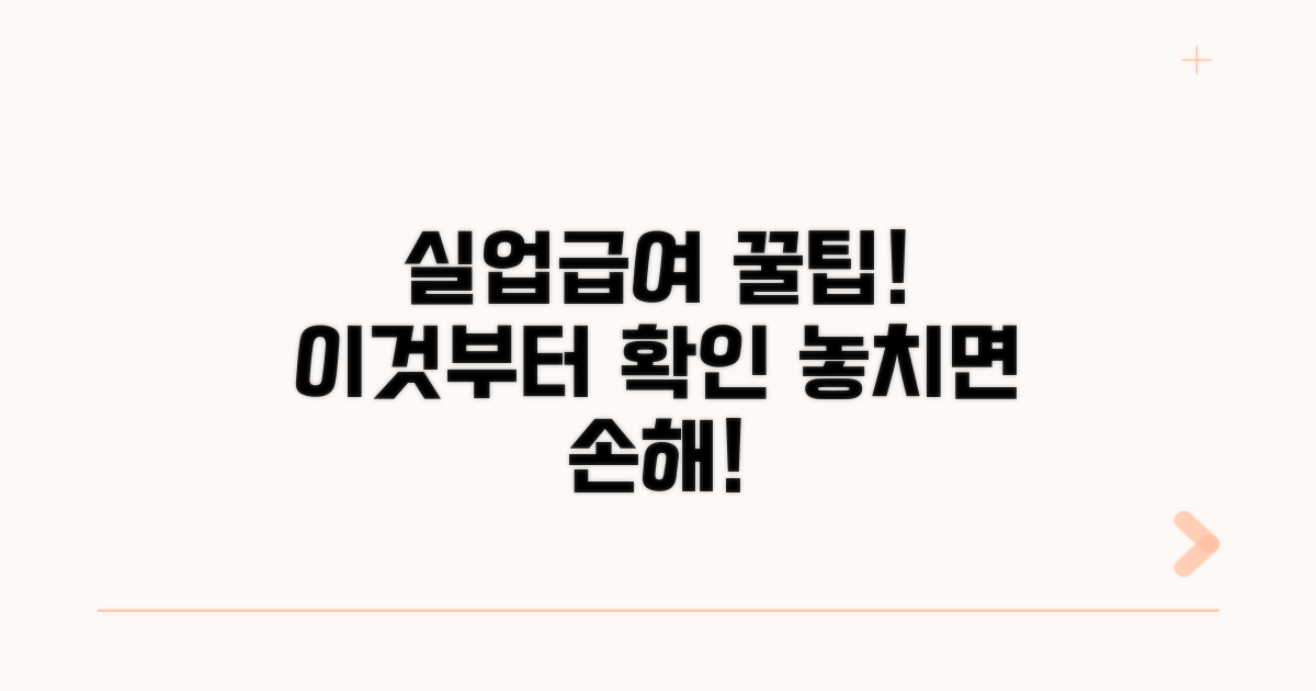 실업급여, 이것부터 확인하세요