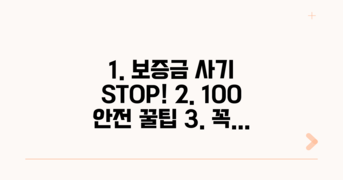 보증금 지키는 추가 팁