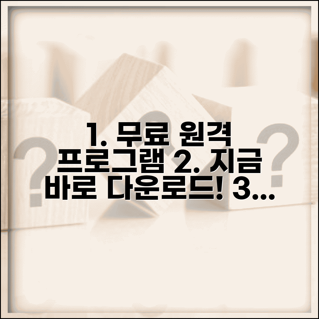 원격 프로그램 추천 무료 다운로드 | 원격제어 프로그램 무료 설치 방법