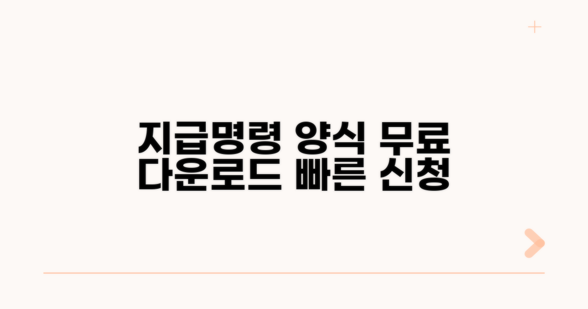 지급명령 신청서 양식 다운로드