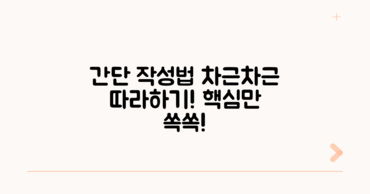 간단 작성법 따라 하기